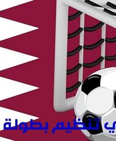 تغيُّر المناخ العالمي يهدد مستقبل كرة القدم: هل نجحت قطر في تنظيم بطولة محايدة كربونياً؟