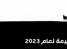 مصوّر الطبيعة لعام 2023