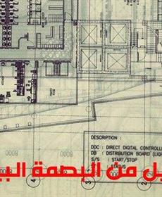 كيف يمكن التقليل من البصمة البيئية لقطاع البناء؟