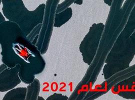 مصوّر الطقس لعام 2021