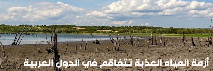 Water Crisis Worsening in Arab Countries
