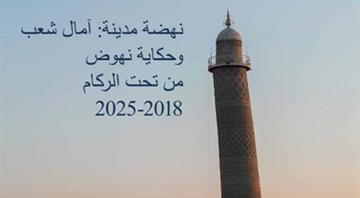 Venice Biennale: UNESCO honours Mosul's architectural renaissance
